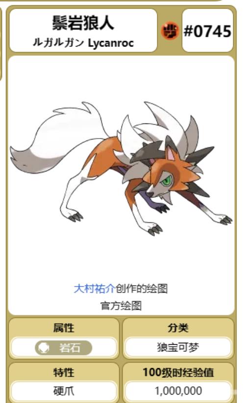 宝可梦剑盾鬃岩狼人三种形态哪个好?_剑盾鬃岩狼人性格配招