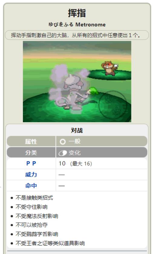 宝可梦剑盾挥指怎么获得?2