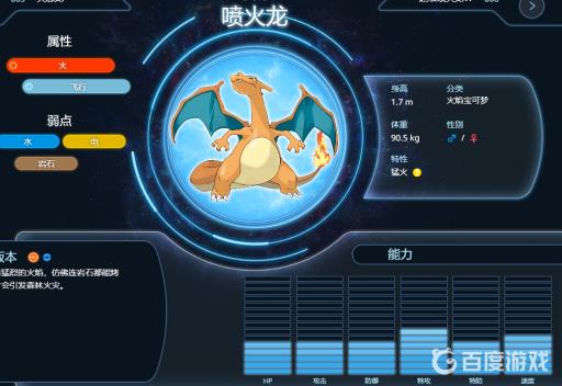 宝可梦剑盾暴鲤龙和喷火龙哪个好?3