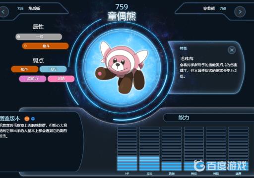 宝可梦剑盾的童偶熊搭配特性什么好?3