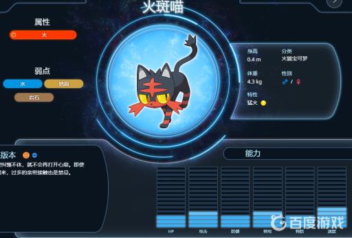 剑盾交换来的火斑喵值得培养吗?2