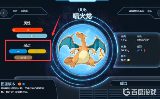 宝可梦剑盾的喷火龙弱什么属性?2