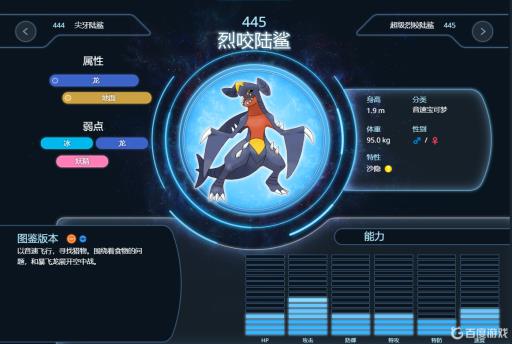 宝可梦剑盾蛋烈咬陆鲨种族值是多少?2