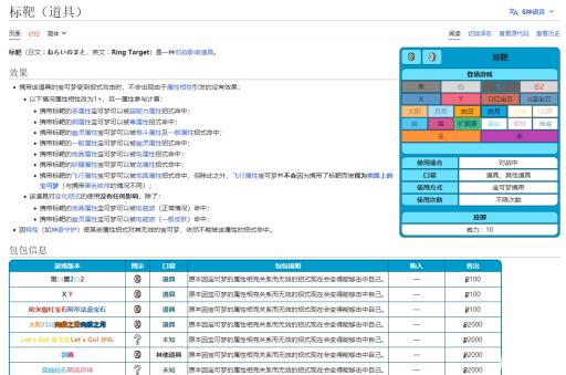 宝可梦剑盾的标靶有什么用?_宝可梦剑盾标靶有什么用
