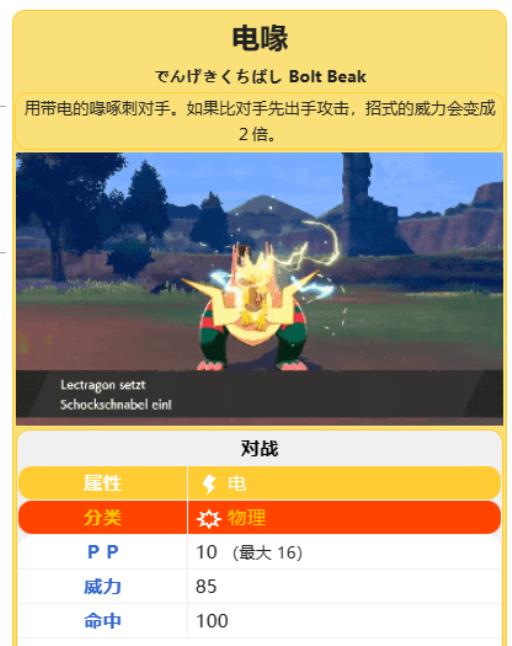 神奇宝贝电喙伤害效果怎么样?1