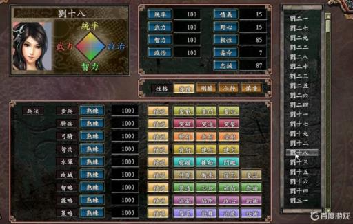 三国志9优化伴侣怎么设置最合理?2