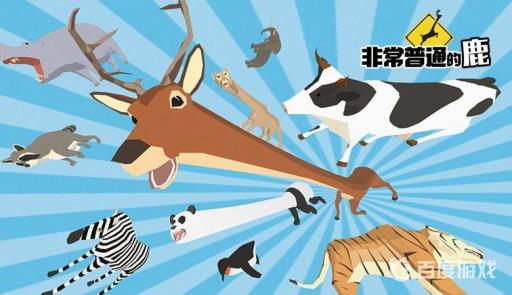 非常普通的鹿机甲在哪?1