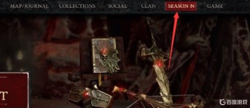 暗黑4战令在哪?1