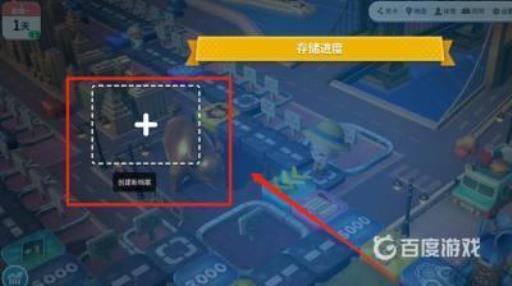 switch大富翁10怎么存档?3