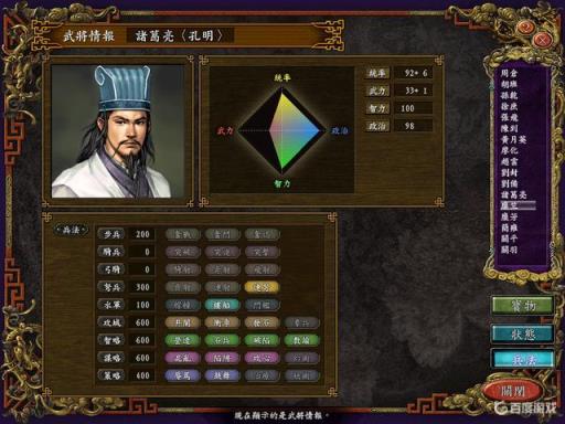 三国志9招降俘虏技巧是什么?2