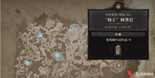 暗黑四世界boss刷新时间和地点在哪里?1