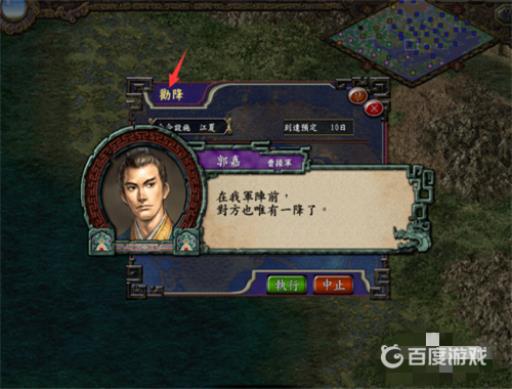 三国志9劝降条件是什么?4