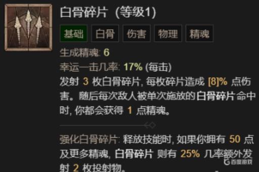 暗黑4骨矛死灵加点顺序是什么?_暗黑死灵骨矛技能搭配