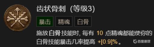 暗黑4骨矛死灵加点顺序是什么?12