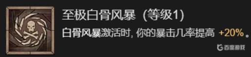 暗黑4骨矛死灵加点顺序是什么?17