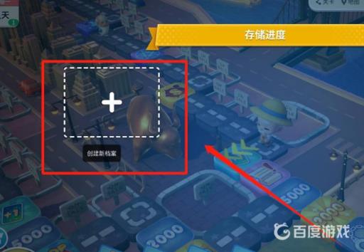 大富翁10switch怎么保存进度?3