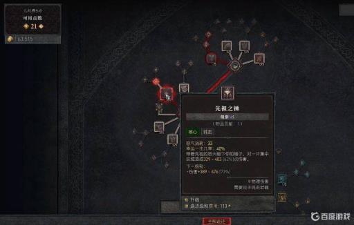 暗黑4野蛮人词缀要什么?1