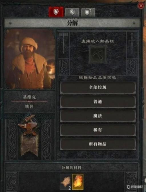 暗黑4套装怎么分解?2