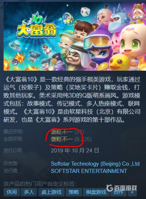 switch大富翁10值得入手吗?2