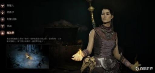 暗黑4最强职业排名是什么样的?2