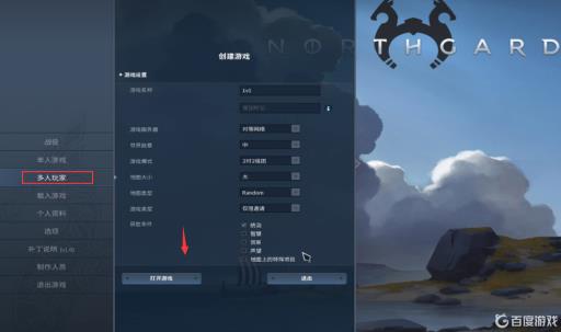 北境之地怎么组队?_北境之地三个选项