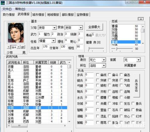 三国志9怎么移动献帝?5