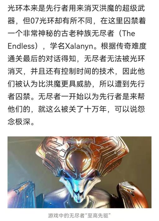 光环无尽者是谁?2