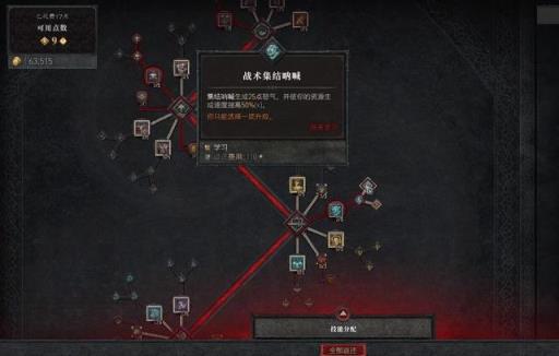 暗黑4野蛮人巅峰加点怎么加?11