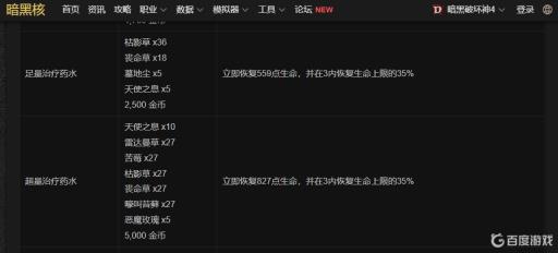 暗黑4丧命草在哪?1