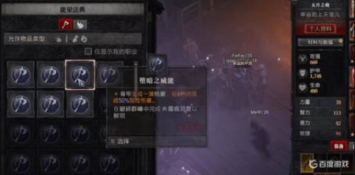 暗黑四法典威能怎么提升?2