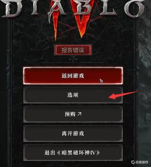 暗黑破坏神4分辨率不能调吗?_暗黑破坏神4游戏画面