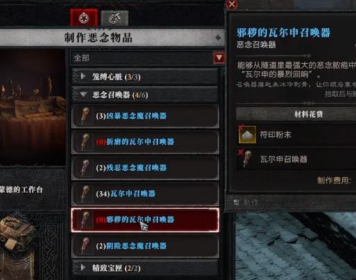 暗黑4恶念召唤器怎么用?5