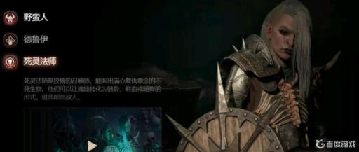 暗黑4后期最强职业是什么?_暗黑4新职业