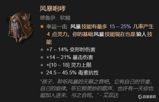 暗黑4狼头是什么装备?1