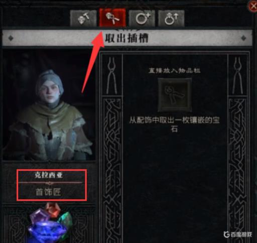 暗黑破坏神4宝石怎么取下来?_暗黑破坏神怎么把宝石镶嵌到武器上
