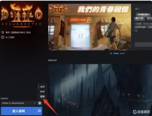 暗黑破坏神4怎么选服务器?1