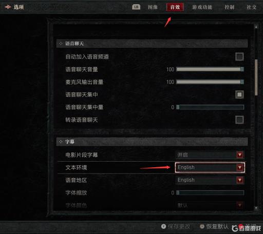 暗黑4语言设置在哪?2