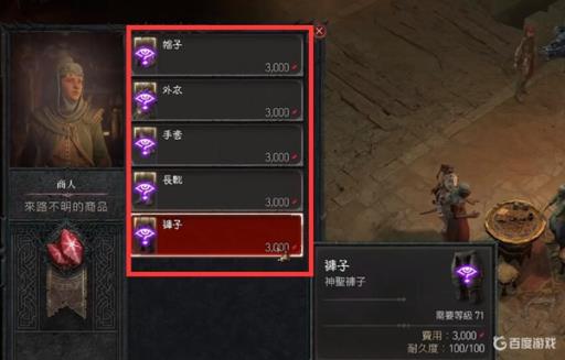 暗黑4憎恨种子有什么用?1