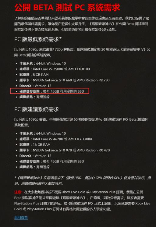 暗黑破坏神4配置要求是什么?2