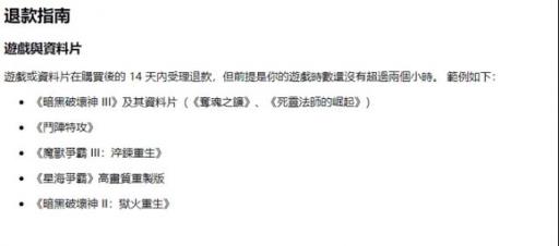 暗黑破坏神4玩了还能退款吗?1