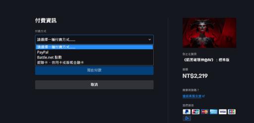 暗黑破坏神4亚服怎么买?9