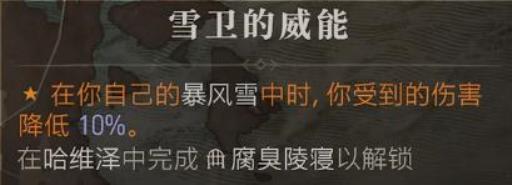暗黑4雪崩威能如何获取?_暗黑4飞升之威能怎么获取