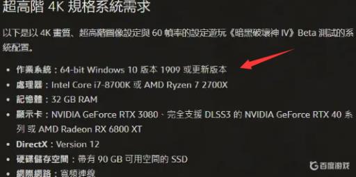 暗黑破坏神4电脑配置推荐什么?4