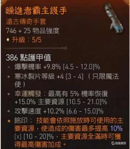 暗黑4装备各部位词条怎么搭配?2