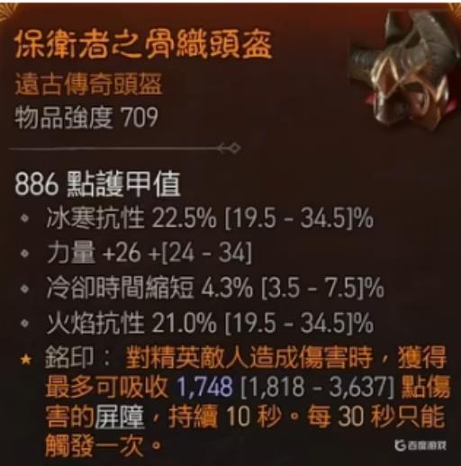 暗黑4装备各部位词条怎么搭配?6