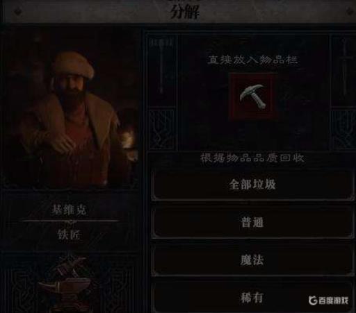 暗黑4传奇装备怎么处理?1