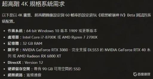 暗黑破坏神4需要什么配置?4