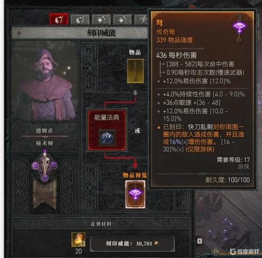 暗黑破坏神4威能怎么使用?2