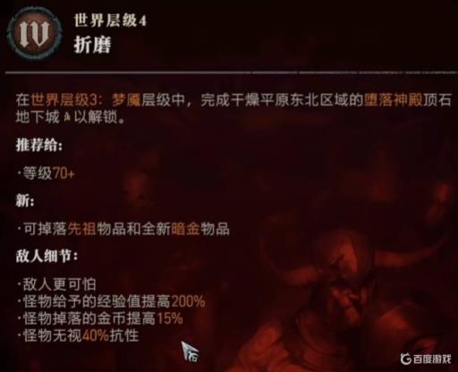 暗黑4怎么解锁难度4?1