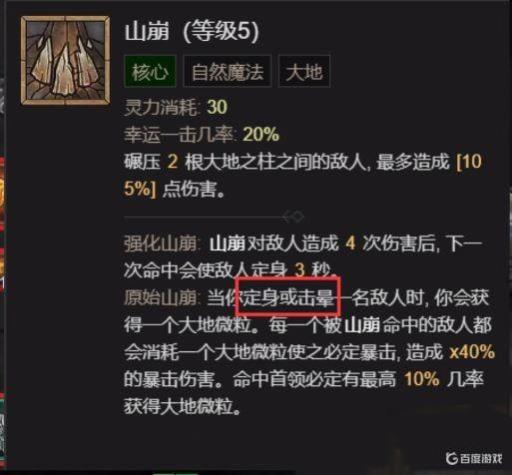 暗黑4德鲁伊开荒技能怎么搭配?6